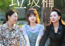 【开局之我被父亲扔垃圾桶】62集短剧免费在线一览