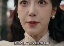 【深宅雪：千金翻身录】52集高清短剧在线观看
