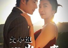 【大小姐浴火归来】58集短剧全集在线免费看