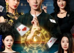 【误入赌命牌局，我在缅北以命反赌】80集短剧全集免费赏览