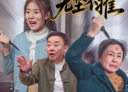 【她的爱无坚不摧】50集免费短剧在线赏看