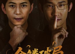 【金鳞破局掌商海】57集短剧在线高清免费看