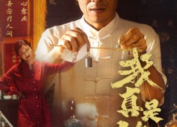 【我真是神医】61集短剧全集在线免费观看