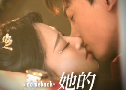 【她的逆袭法则】63集在线短剧免费观看