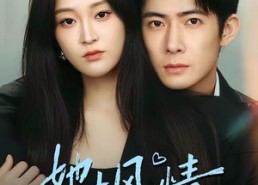 【她本风情】70集短剧免费全集随心看