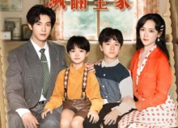 【穿成豪门反派崽崽的恶毒后妈&恶毒后妈飒翻全家】68集短剧完整版免费观看