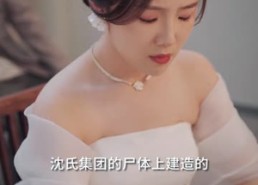 【心机老公爱装病】81集短剧在线免费观看