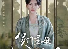 【侯门主母本小姐不当了】88集在线短剧免费观看