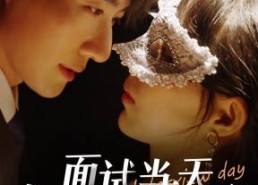 【面试当天成了夜总心尖宠】87集短剧免费在线畅快看