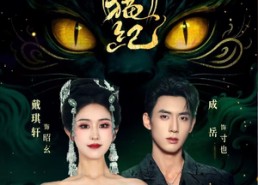 【守墟人瓦猫纪】63集短剧免费全集在线速看