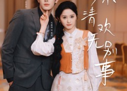 【白茶清欢无别事】66集免费短剧在线畅观