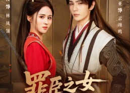 【罪臣之女获君心】70集在线看短剧免费全集