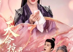 【天命掠夺：开局超度龙傲天主角】56集短剧完整版免费看