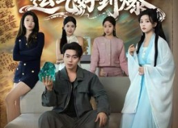 【我有了透视眼之后，运气好到爆】80集短剧免费在线全集追看