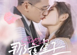 【那夜星子落如雨】41集免费在线短剧全集探