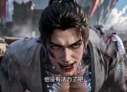 【绝鼎仙缘】261集超燃短剧免费全集赏看