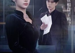 【愚人劫，终生悔】59集高清短剧全集免费看