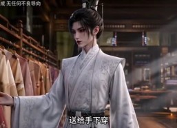 【暴君听我心声：爱卿竟是女儿身第三季】128集短剧完整版免费观看