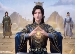 【从杂役到符仙人第九季（下）】501-666集短剧全集免费播
