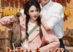 【七零辣妻一上线，极品全家都掉线】63集短剧全集畅享观看