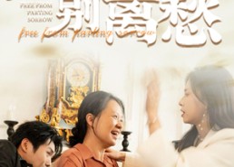 【人间应免别离愁】63集免费短剧资源在线瞧