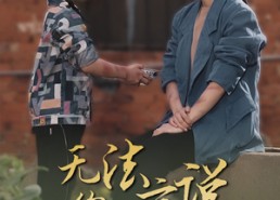 【女儿妈妈永远爱你】96集免费短剧全集速看