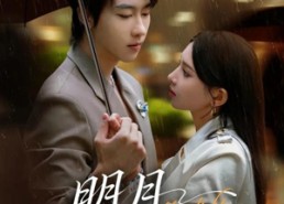 【明月下西楼】79集免费短剧全集随心观看