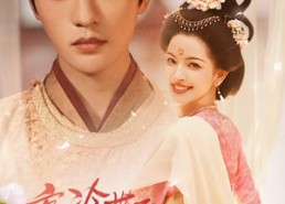 组合标题：【高冷世子的掌心娇婢】高清短剧86集免费在线看