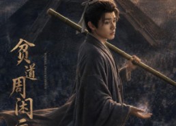 【贫道周闲云】92集短剧免费全集在线畅播