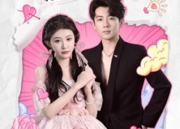 【陈总别怼了外面全是小黑子】60集短剧免费在线全集观