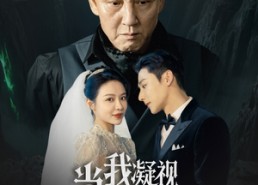 【当我凝视深渊】72集免费短剧在线随心看