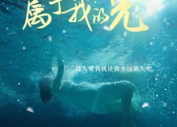 【不属于我的光】82集短剧免费全集赏映