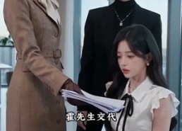 【霍少的小娇妻又甜又飒】57集短剧免费高清观看