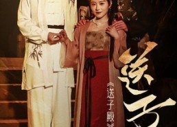 【送子殿】40集免费短剧在线全集畅快观