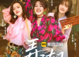 【弄潮】48集短剧在线免费速观看