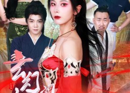 【玄幻女帝闯综艺】75集短剧免费全集赏阅