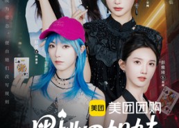 【黑桃四姐妹】23集全短剧免费全集赏看