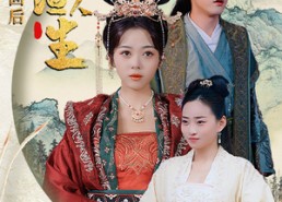 【被父皇找回后，开启虐渣人生】81集百度网盘短剧在线看