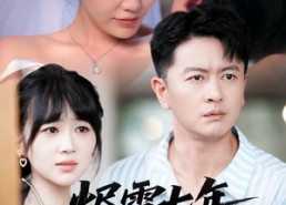 【烬雪七年覆故衿】60集短剧全集免费看