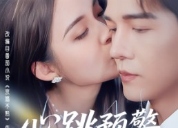 【心跳预警】69集短剧全集免费在线赏看