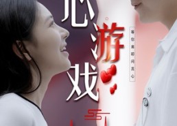 【读心游戏】100集高清短剧全集免费看