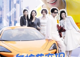 【与校花奔现，我的肆意人生系统】86集短剧免费在线尽情看