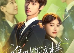 【谁叫你这样灵魂互换的】80集短剧免费全集在线乐看