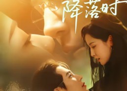 【神明降落时】80集短剧免费完整版在线观看