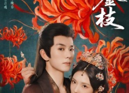 【折金枝】73集短剧免费全集在线赏看