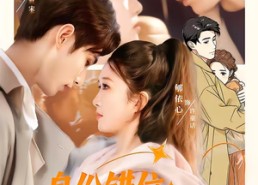 【身份错位：总裁的契约恋人】50集短剧全集免费畅看