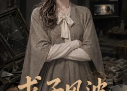 【求子风波】60集短剧免费高清在线观看