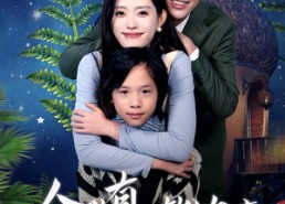 【余生有你皆欢喜】66集短剧全集免费畅看