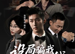 【封牌时刻】65集短剧免费在线赏览