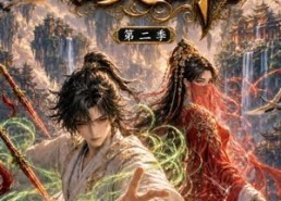 【吞天古仙第二季】120集短剧免费在线追剧